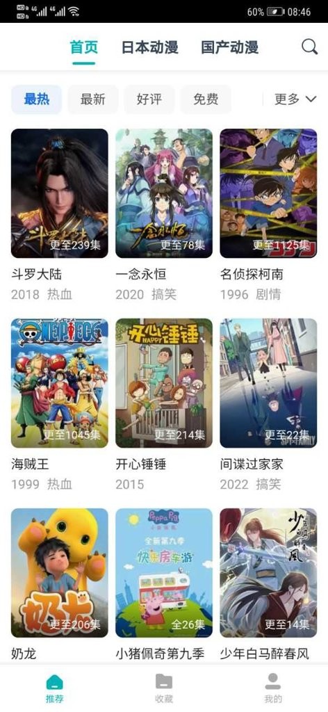 异次元动漫截图2