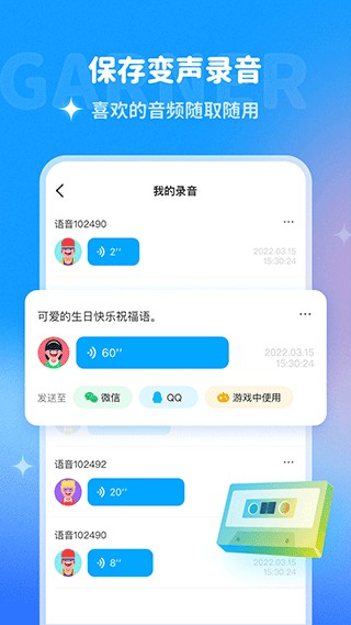 哆啦变声器1.71旧版本截图1