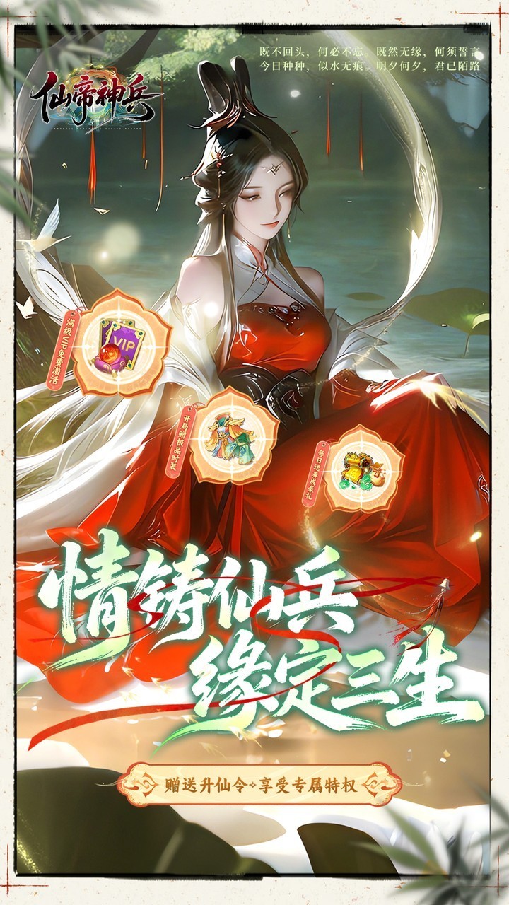 仙帝神兵0.1折版截图2