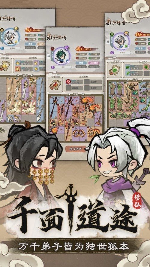 宗门育徒档案手游截图2