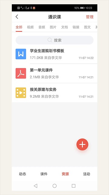 优学院2.0截图1
