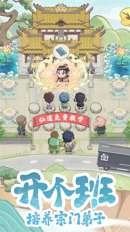 种田掌门人手游截图2