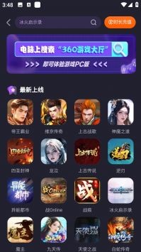 360游戏大厅截图3