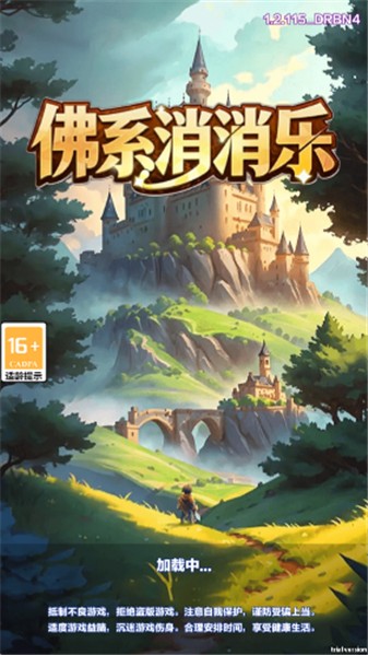 佛系消消乐截图1