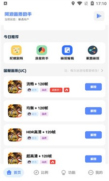阿浪画质助手截图3