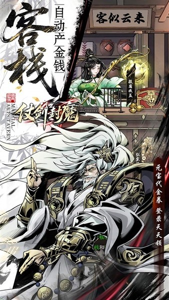 仗剑封魔0.1折扣版截图2