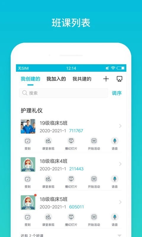 云班课web版截图3