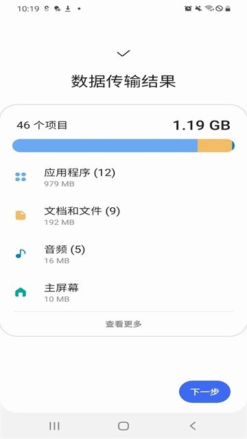 三星S换机助手安卓版截图5