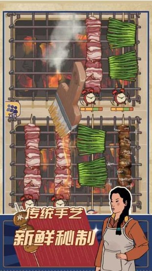 王蓝莓的烧烤摊截图3