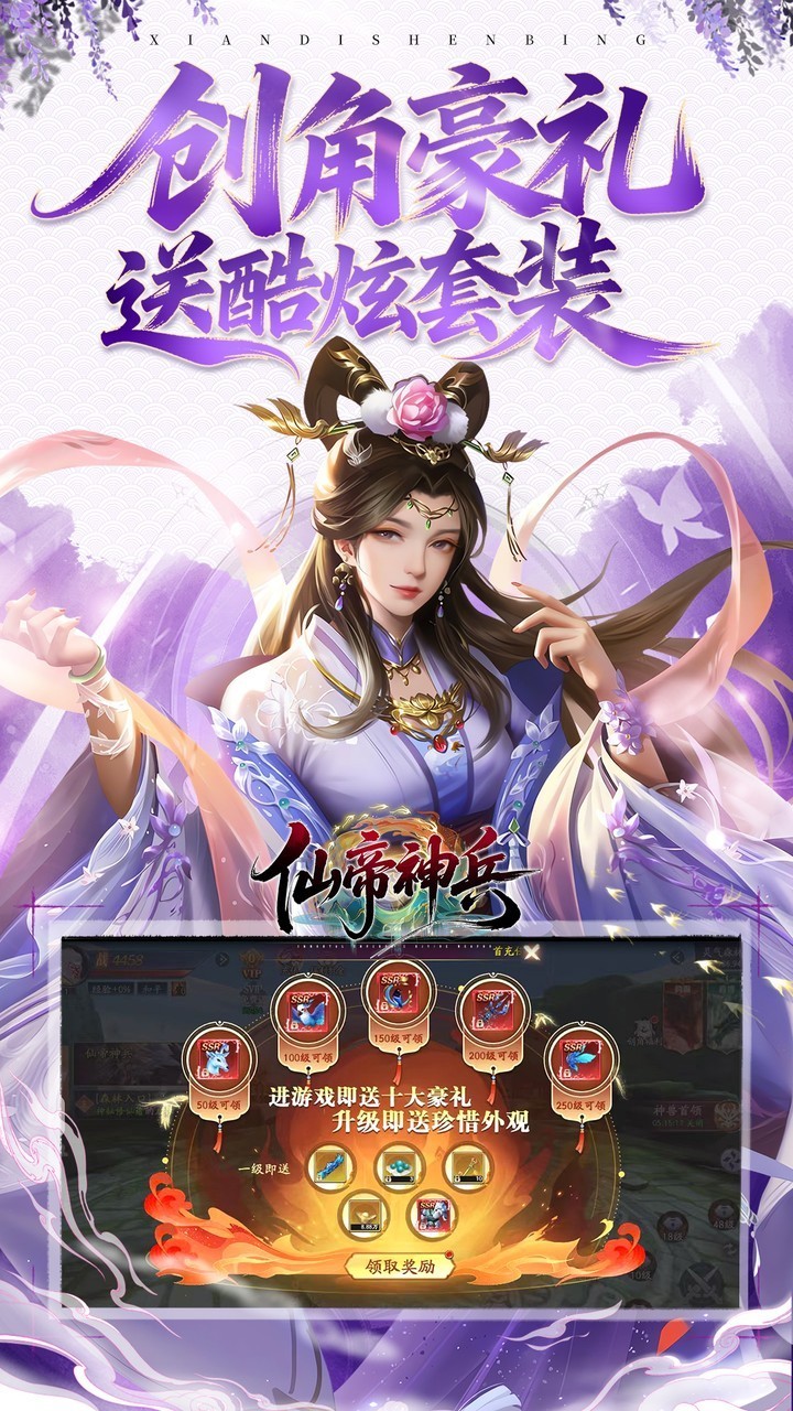 仙帝神兵0.1折版截图1