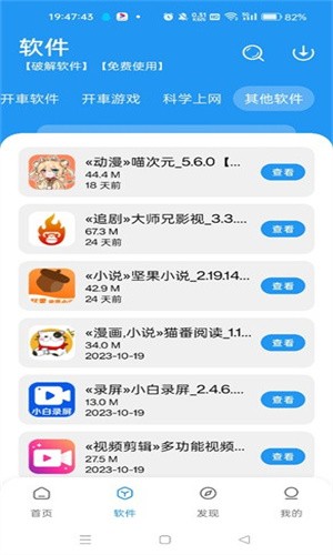 猪猪软件库2.5截图1