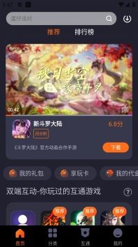 360游戏大厅截图1