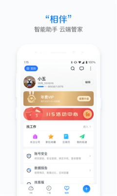 115网盘截图3