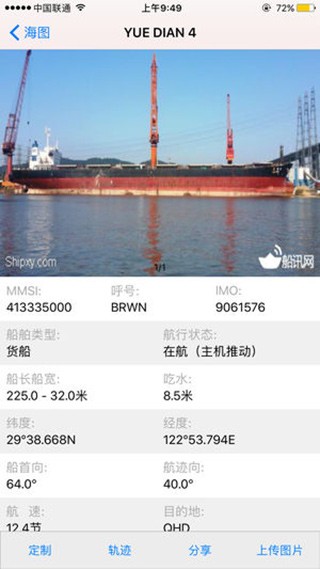 船讯网船位查询截图1