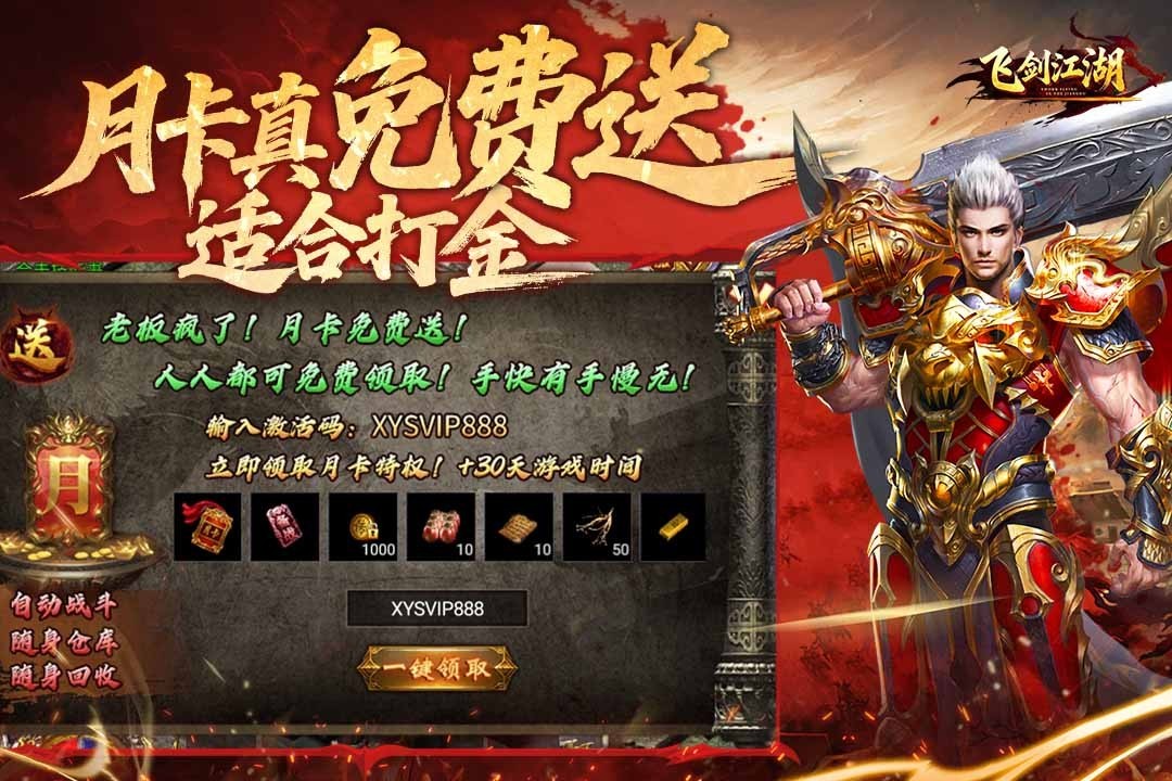 飞剑江湖官方正版截图3