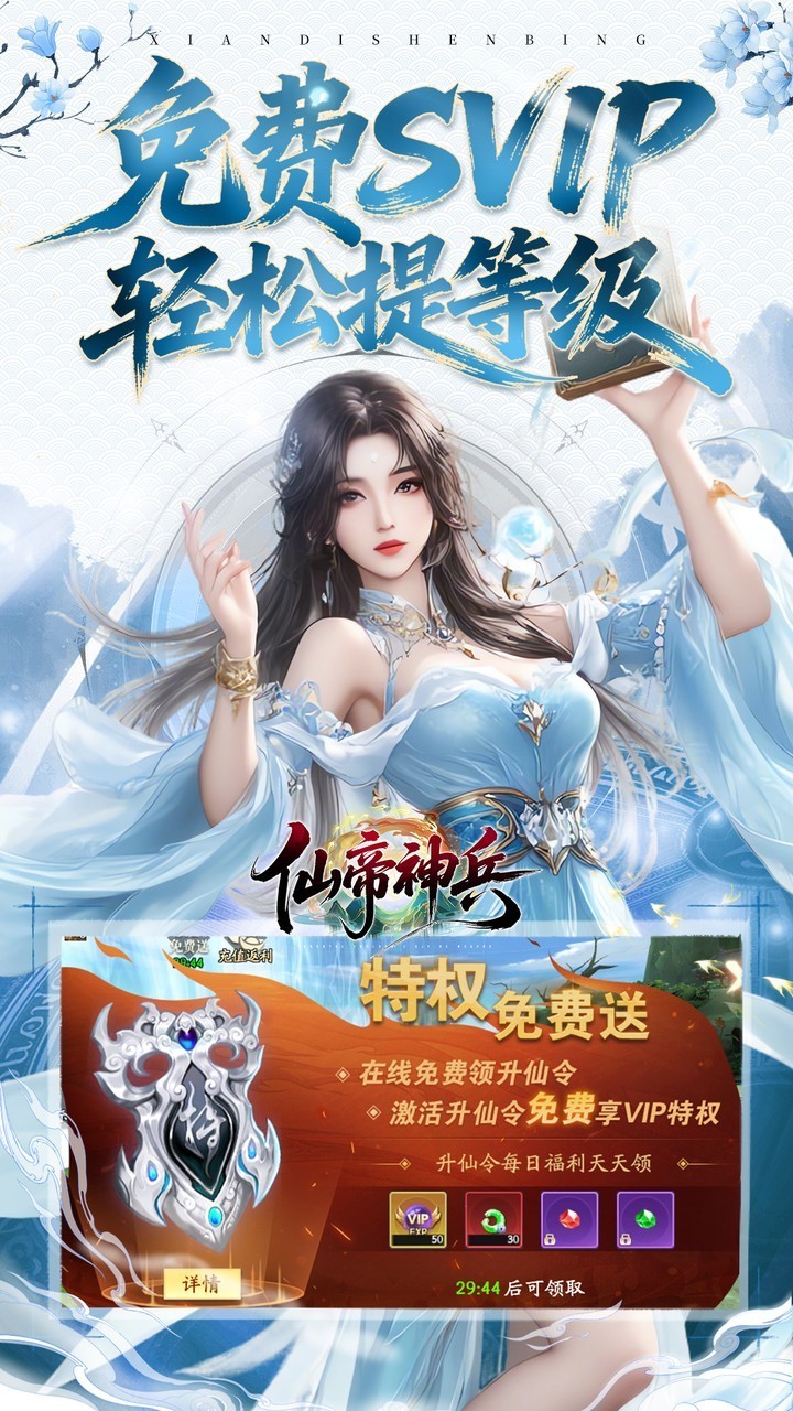 仙帝神兵0.1折版截图3