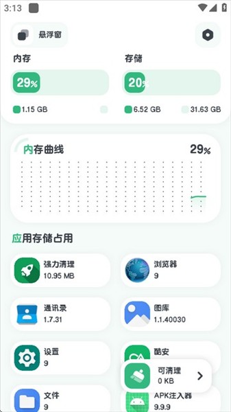 强力清理截图1