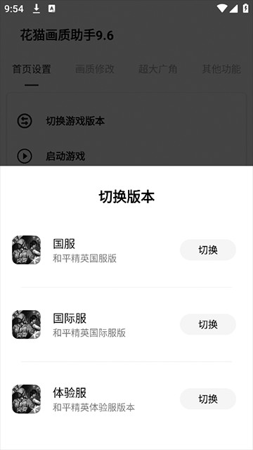 花猫画质助手120帧app截图1