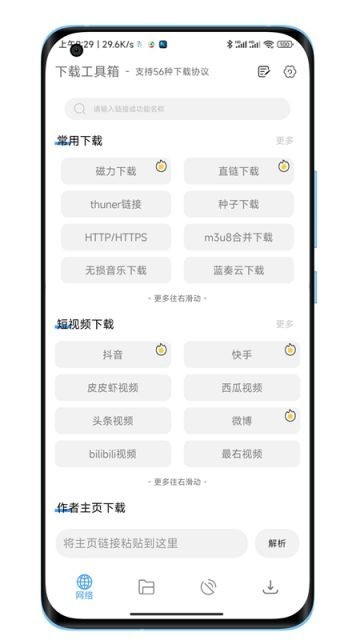 下载工具箱app截图1