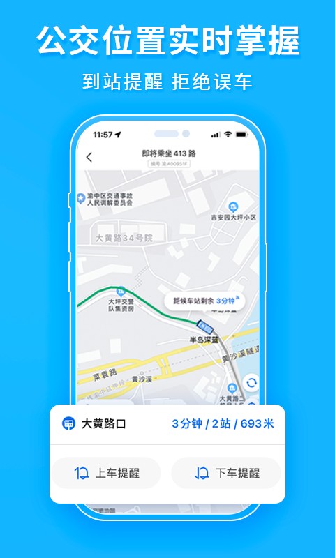 车来了实时公交查询截图4