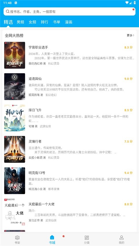 笔趣阁无广告纯净版截图3