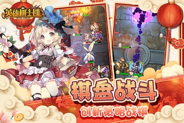 英雄棋士团官方正版截图4