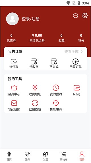 红魔商城APP截图1