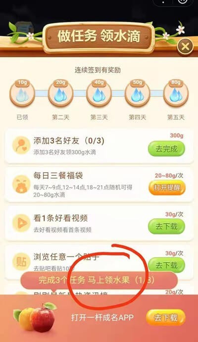 百度果园截图4