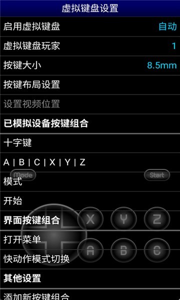 世嘉md模拟器截图3