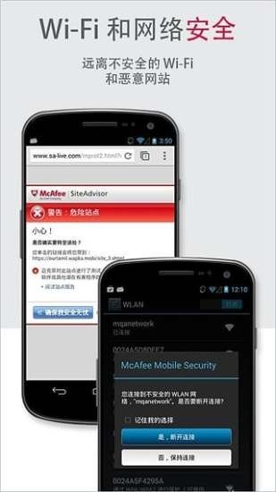Mcafee截图1