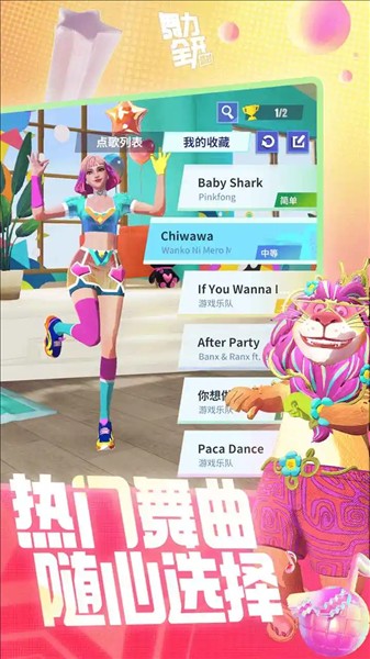 舞力全开派对测试版截图3