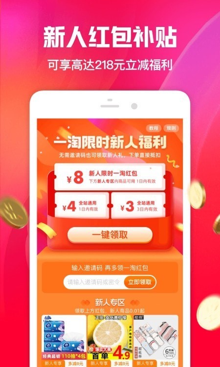 一淘app截图1