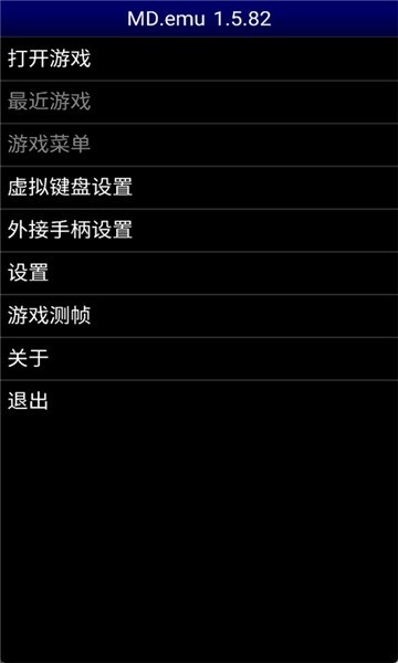 世嘉md模拟器截图2