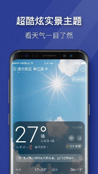 即刻天气app截图1