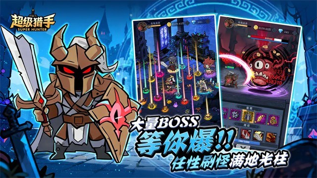 超级猎手截图1