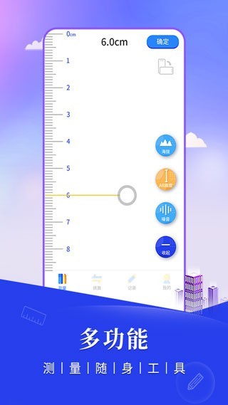尺子测距仪app截图4