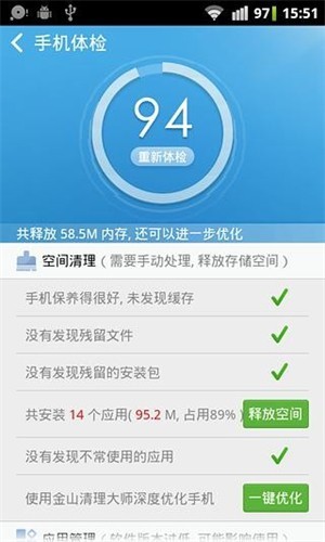 金山手机助手安卓版截图2