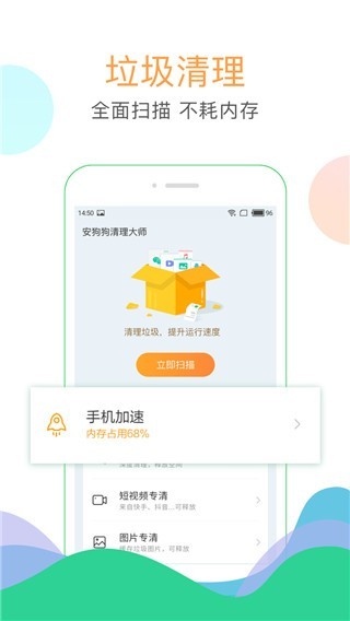 安狗狗清理大师app截图2