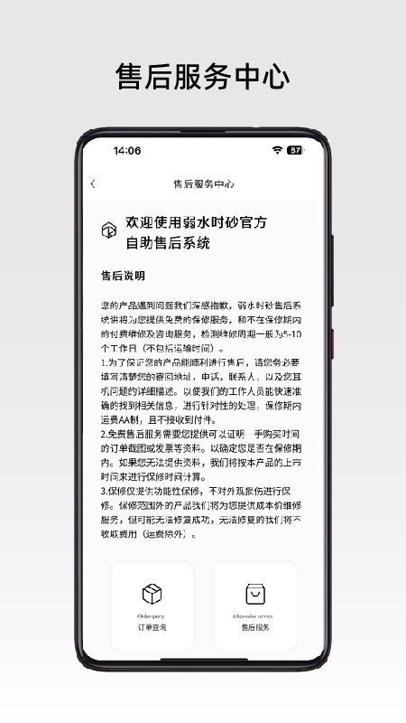 弱水时砂app截图1