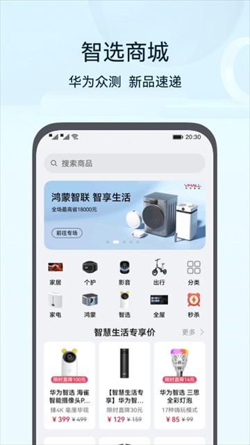 智慧生活app华为截图3