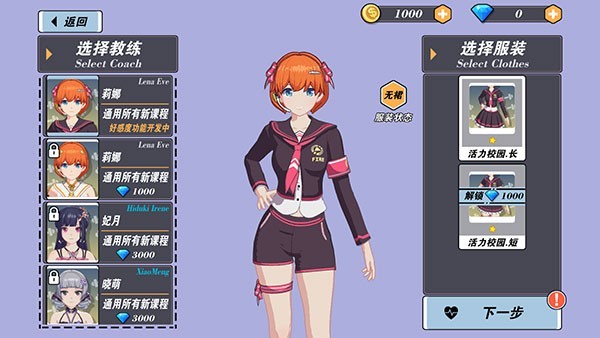 我的健身教练2截图1