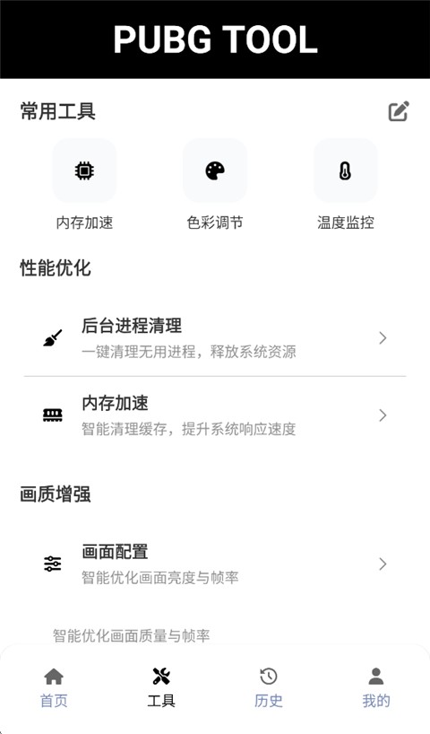 TA画质助手无任务版截图2
