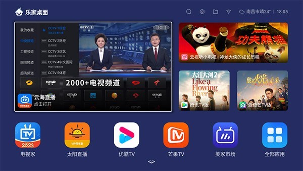 乐家桌面TV版截图2