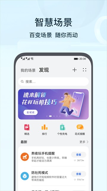 智慧生活app华为截图1