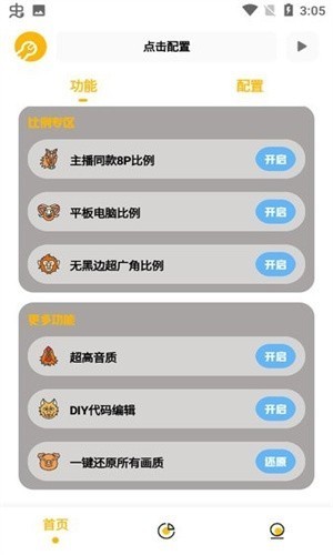 GM工具箱画质助手截图1