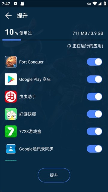 GFX游戏助推器截图1