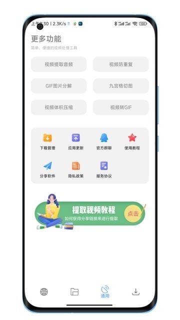 下载工具箱app截图3