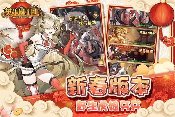 英雄棋士团官方正版截图1