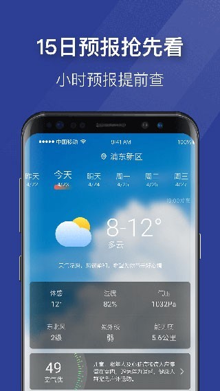 即刻天气app截图2