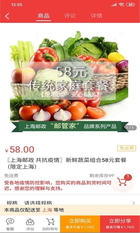 邮乐优鲜app截图3